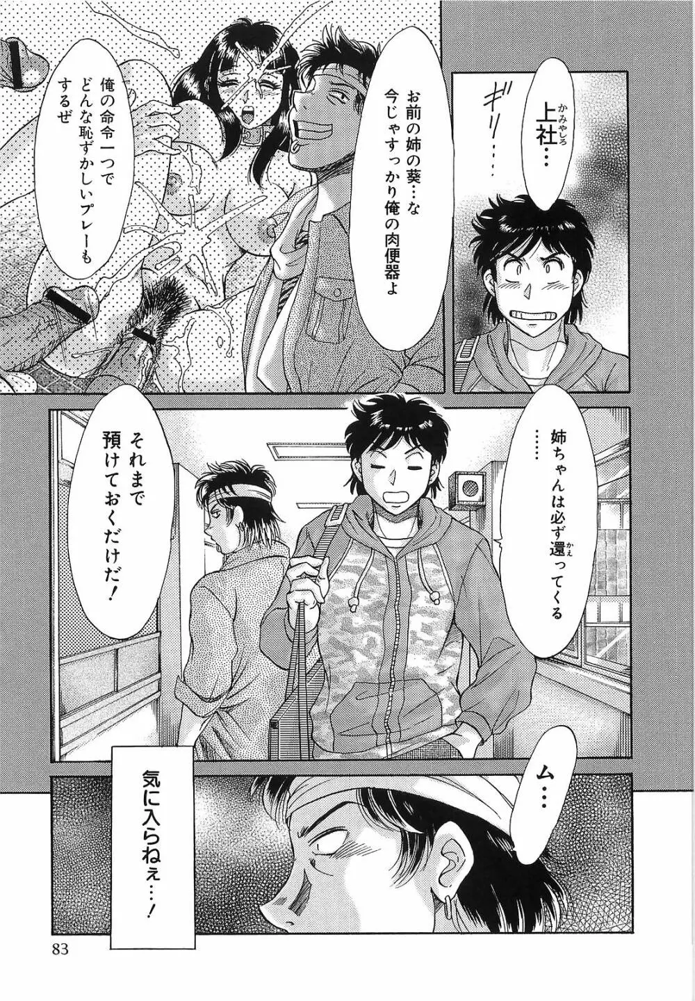 超おねーさん天国 転落編 Page.85