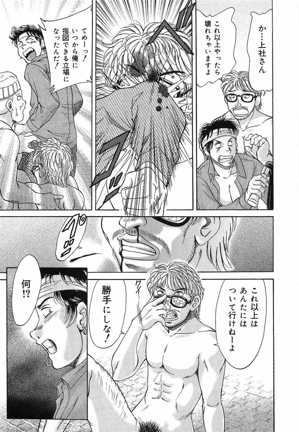 超おねーさん天国 転落編 Page.89