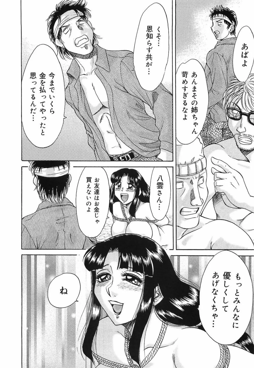 超おねーさん天国 転落編 Page.90