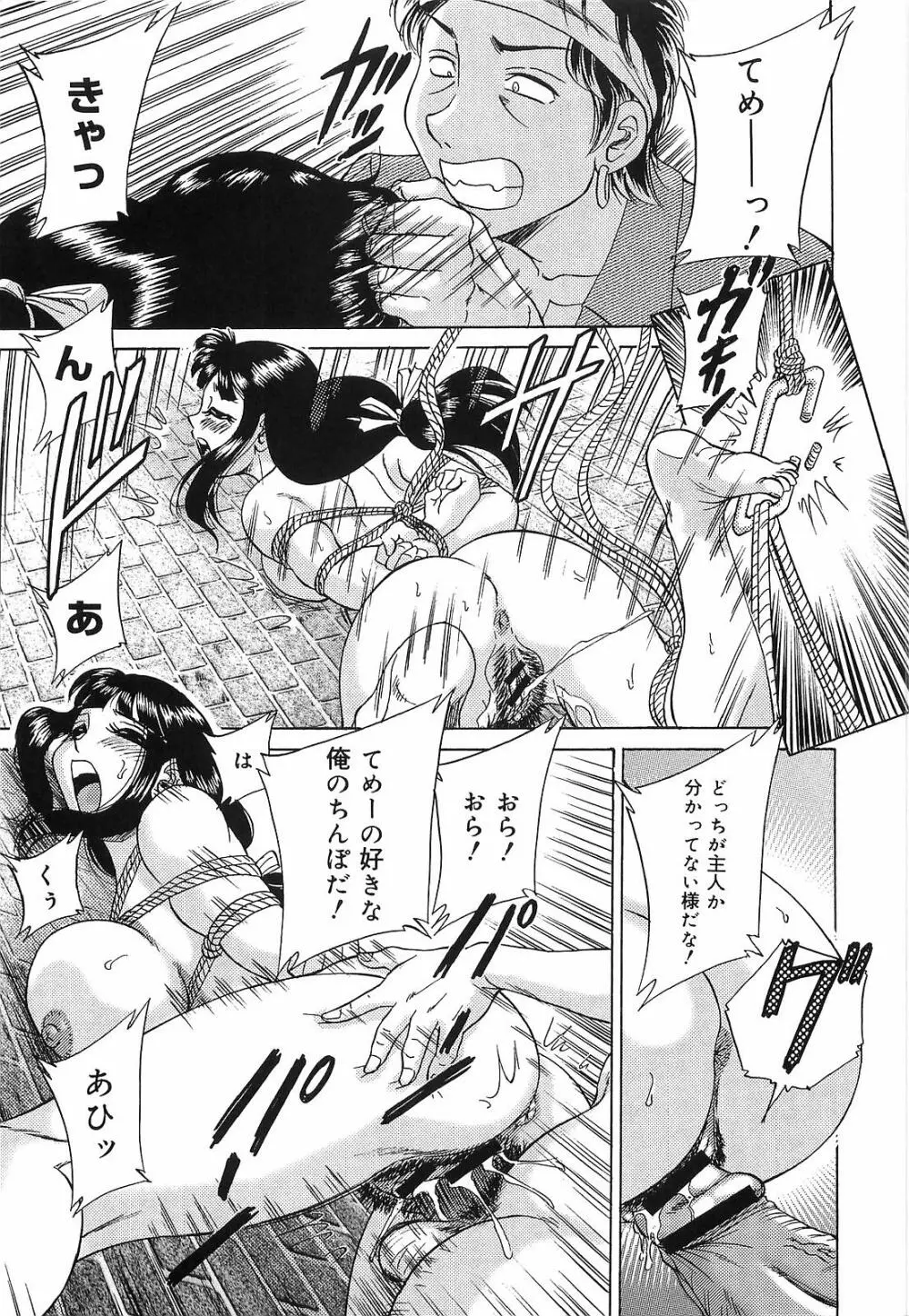 超おねーさん天国 転落編 Page.91