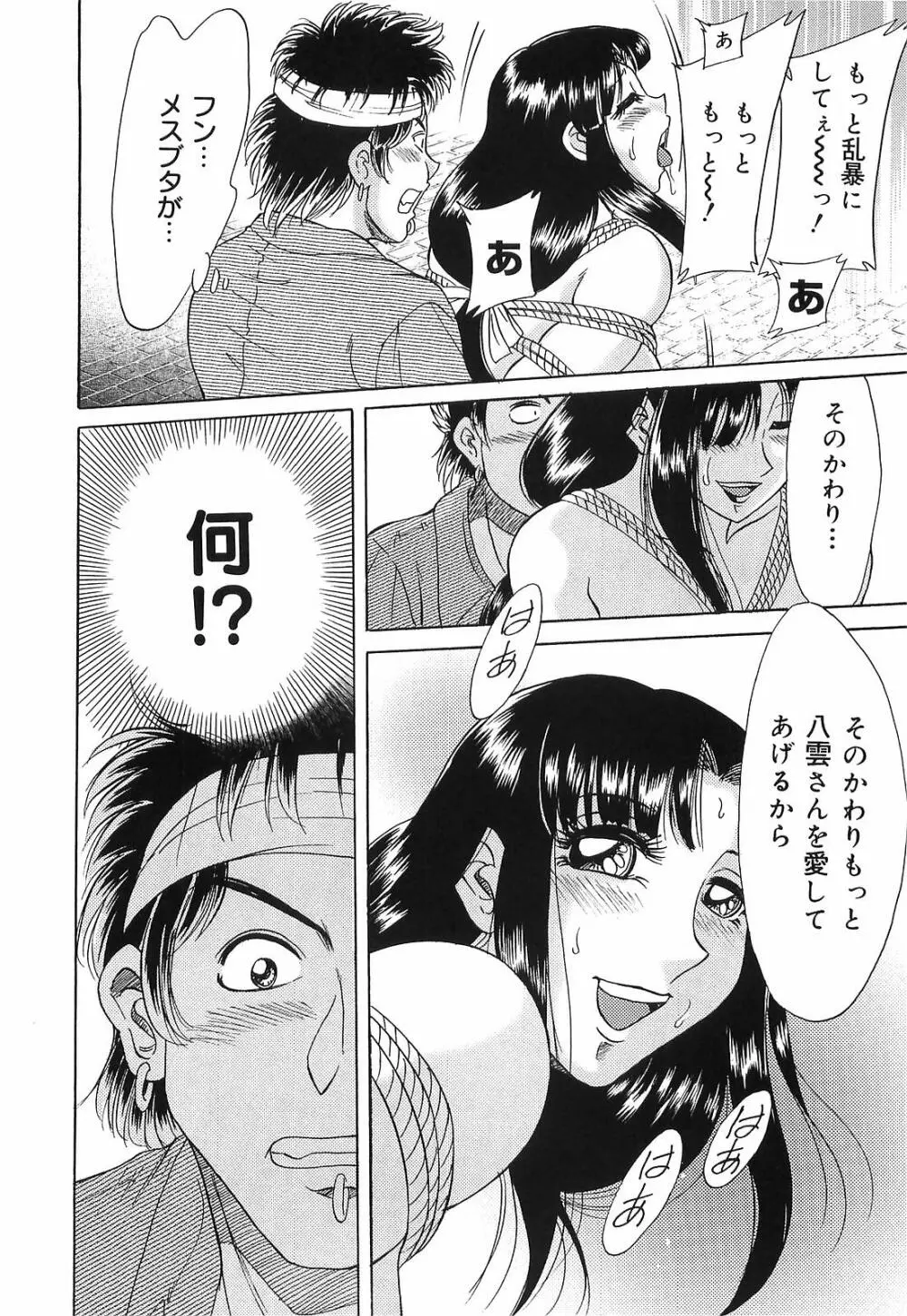 超おねーさん天国 転落編 Page.94