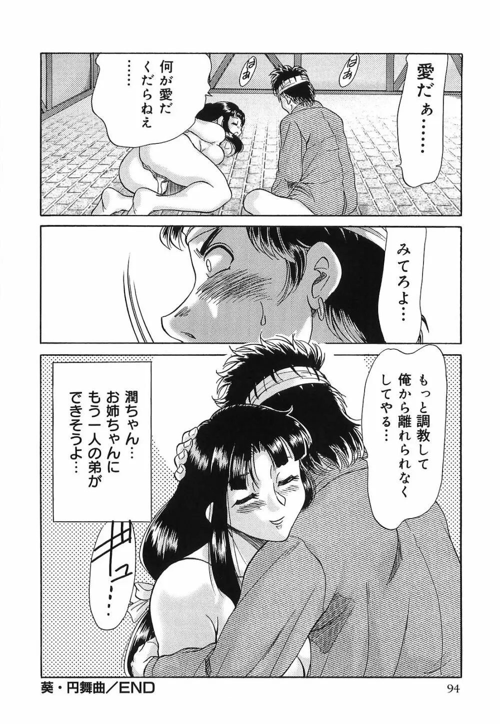 超おねーさん天国 転落編 Page.96