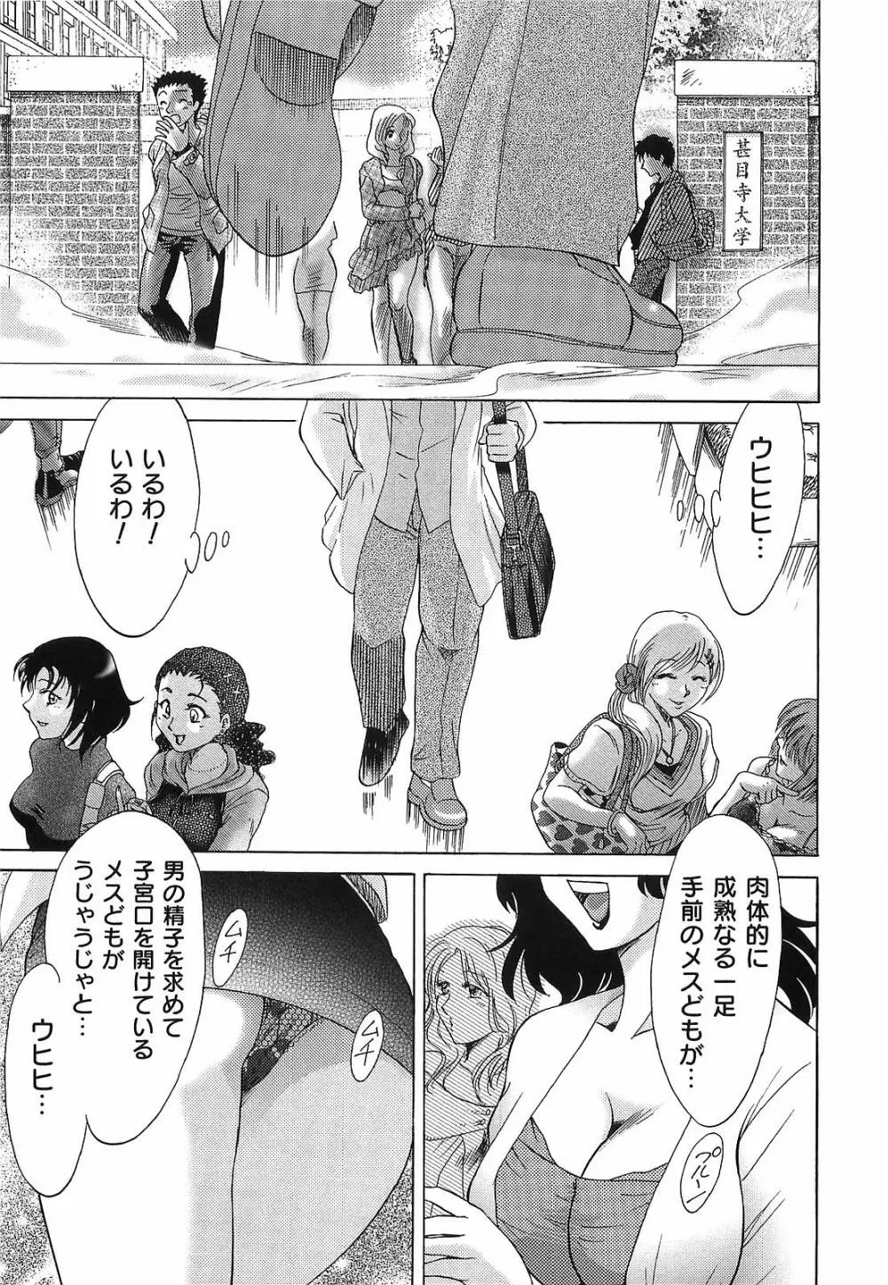 超おねーさん天国 転落編 Page.97