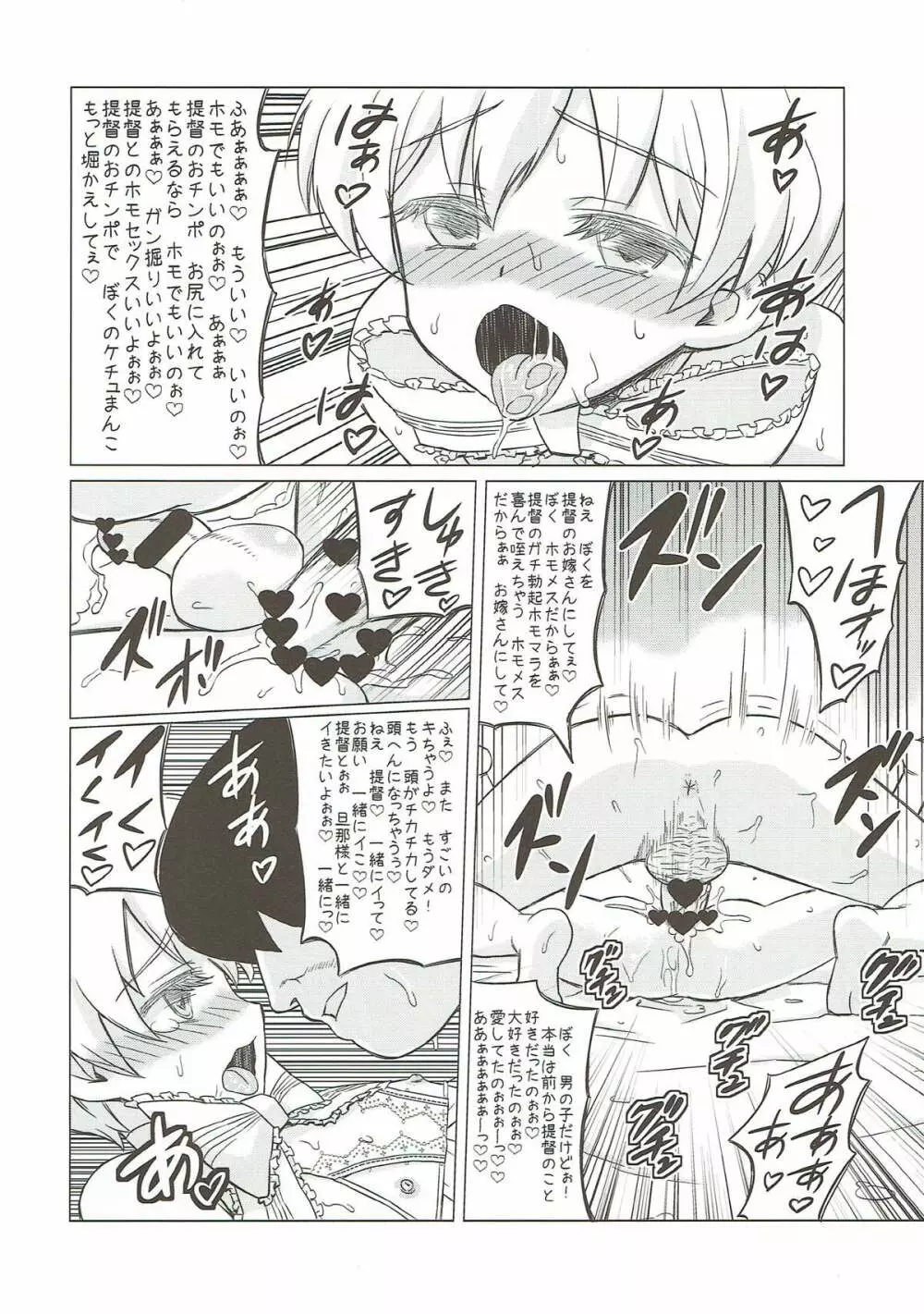 ホモメスレーベきゅん Page.17