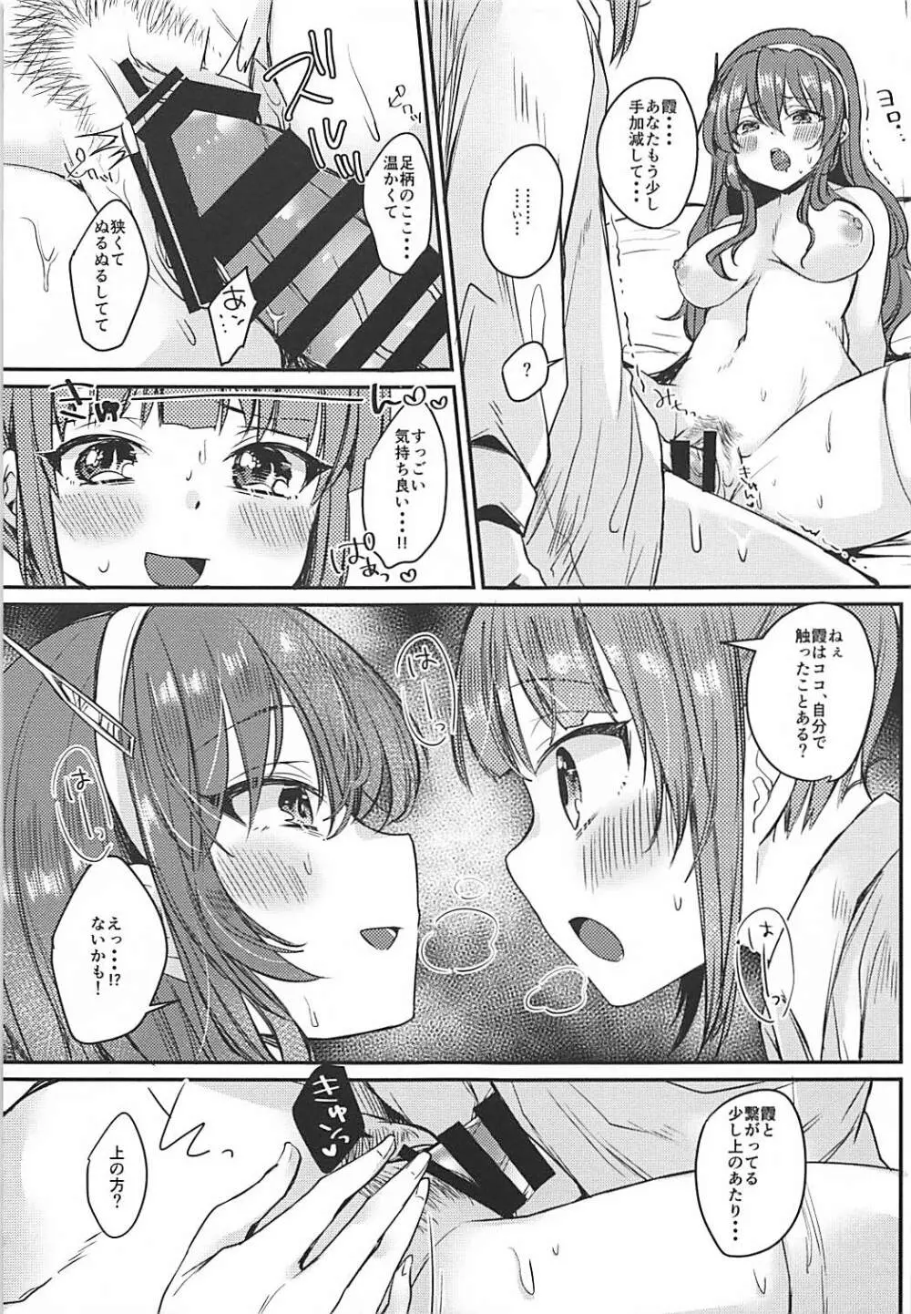 ふたなり霞ちゃんは足柄さんと大人の階段を上る Page.12