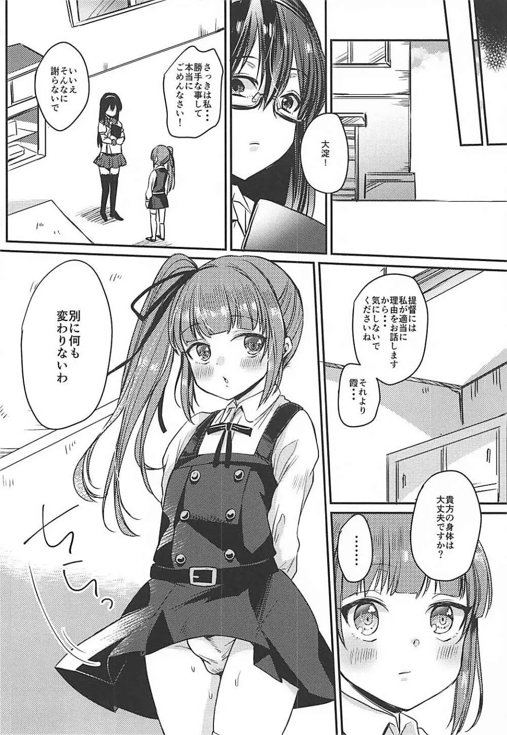 ふたなり霞ちゃんは足柄さんと大人の階段を上る Page.19