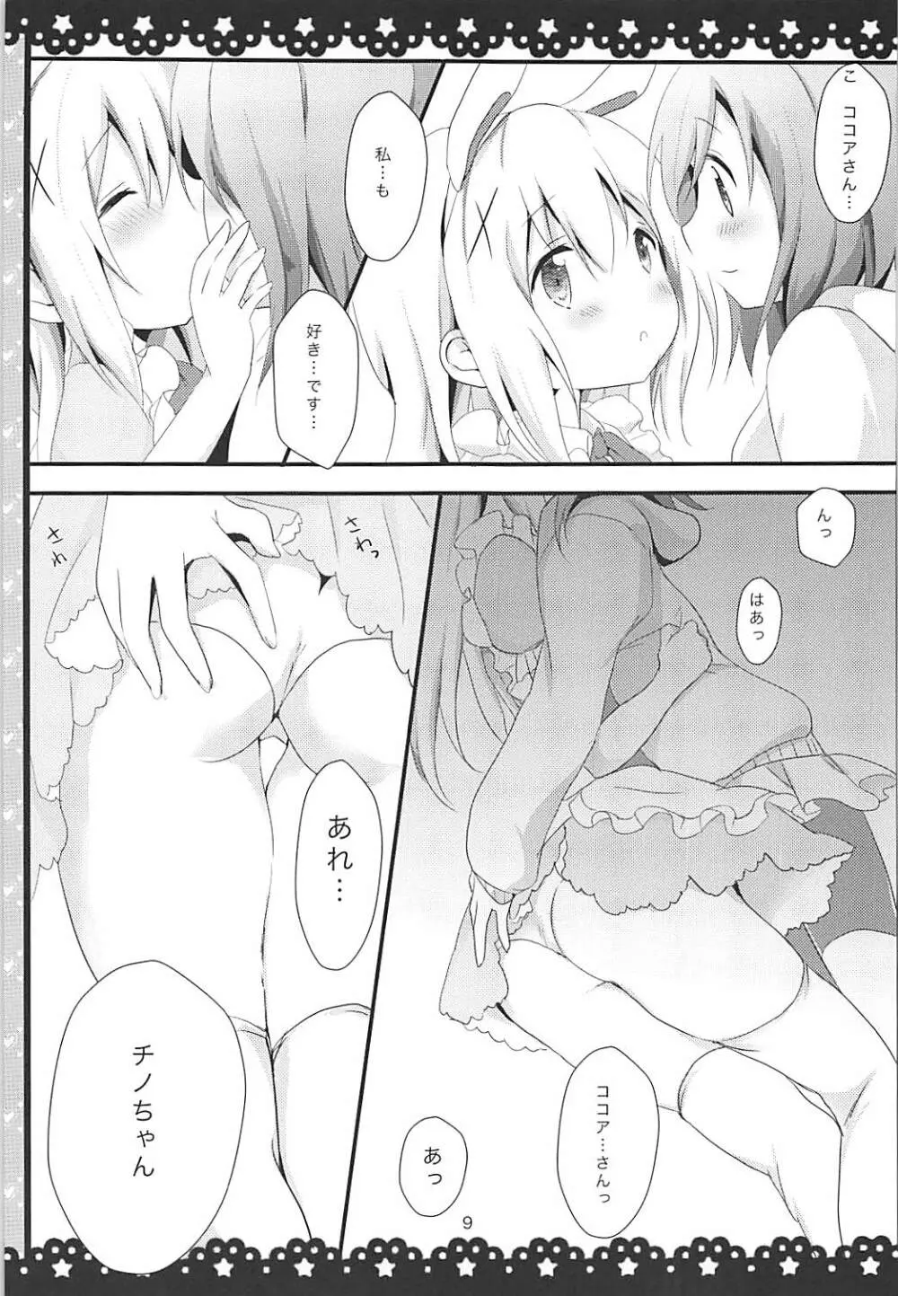 ご注文はチノうさですか? Page.10