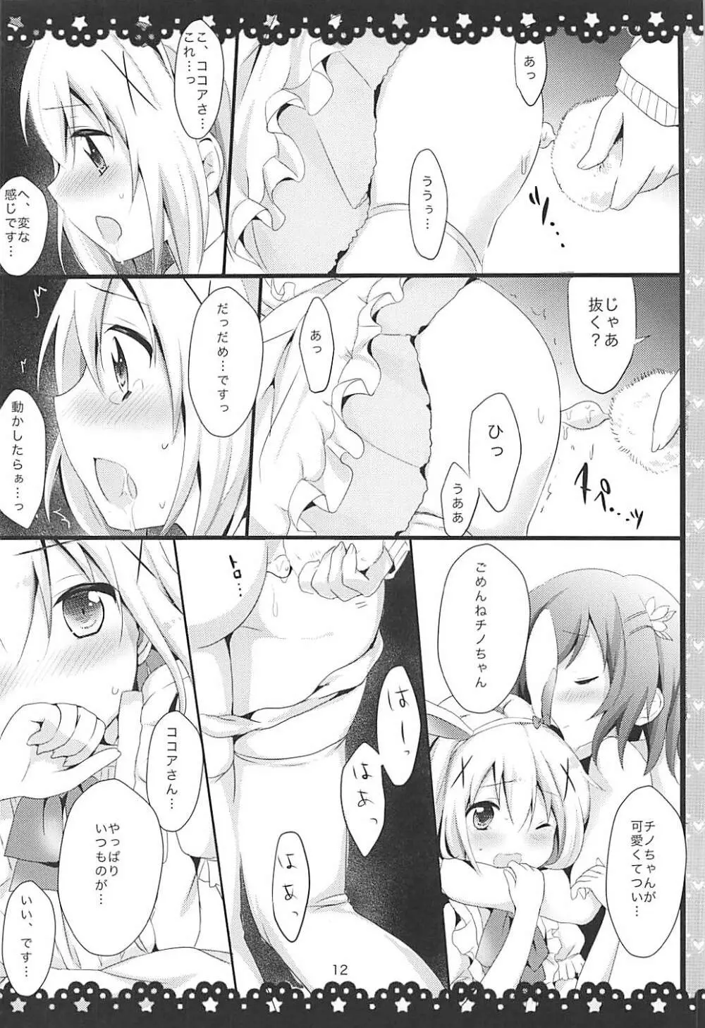 ご注文はチノうさですか? Page.13