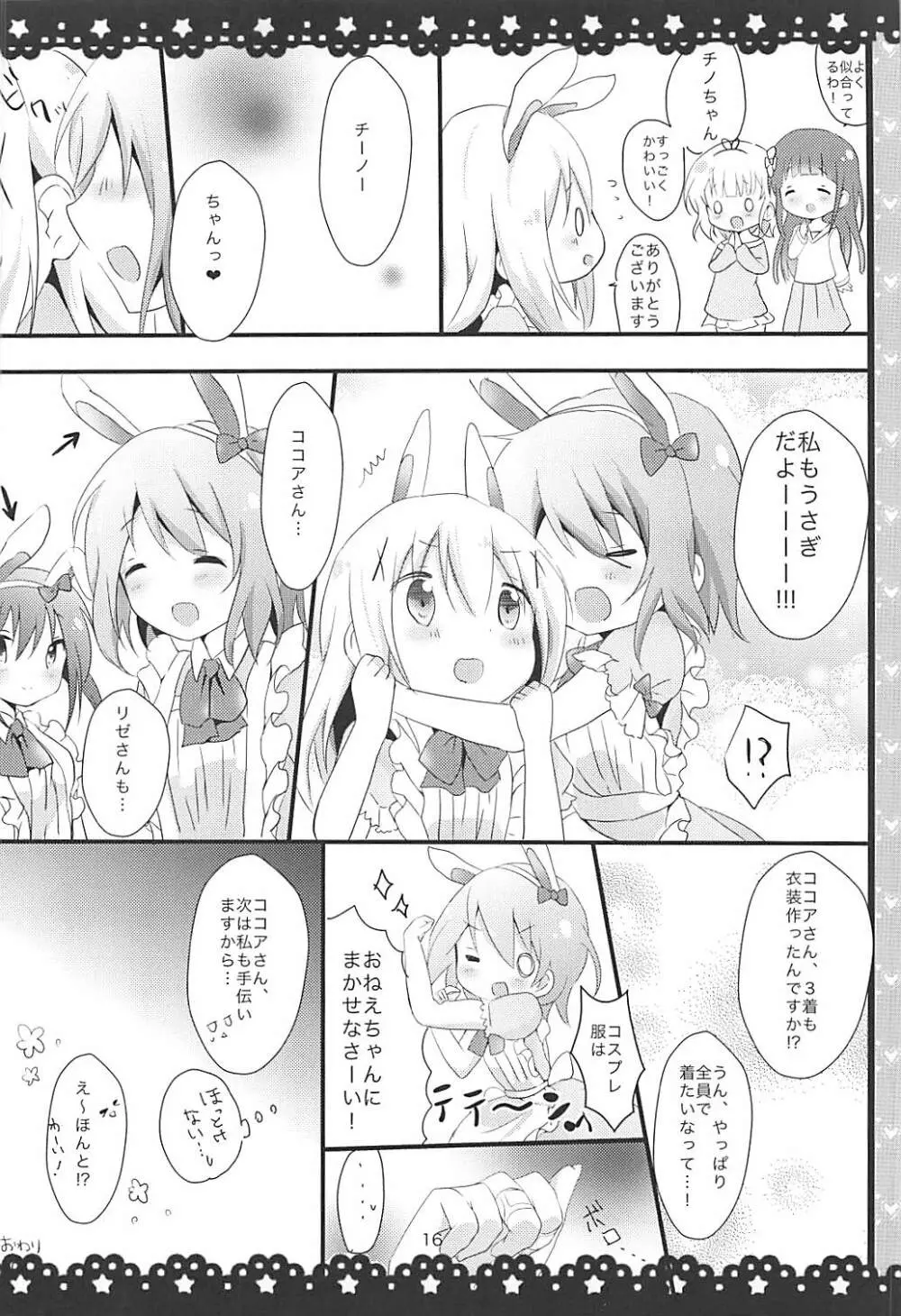 ご注文はチノうさですか? Page.17