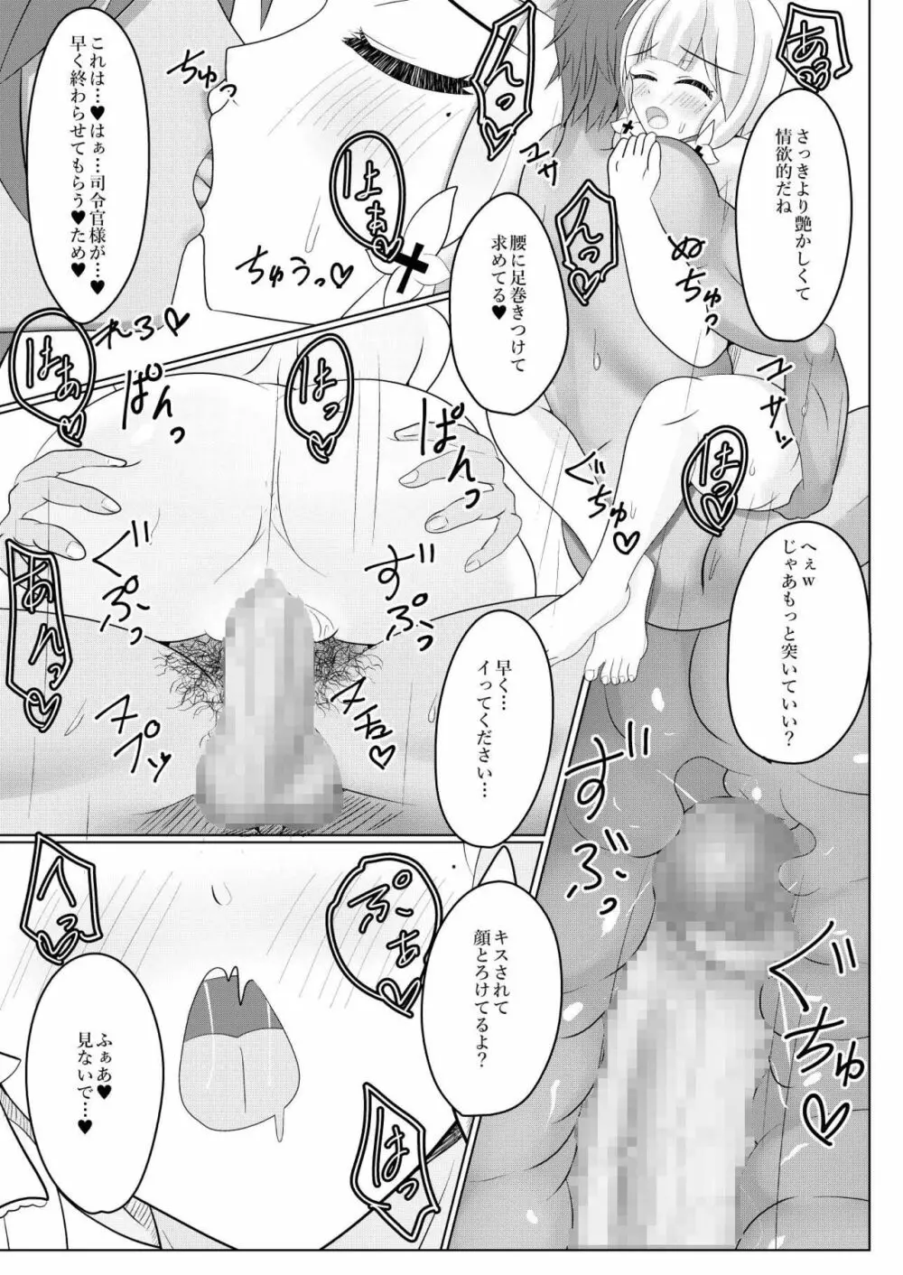 いらすとりあすくずし Page.21