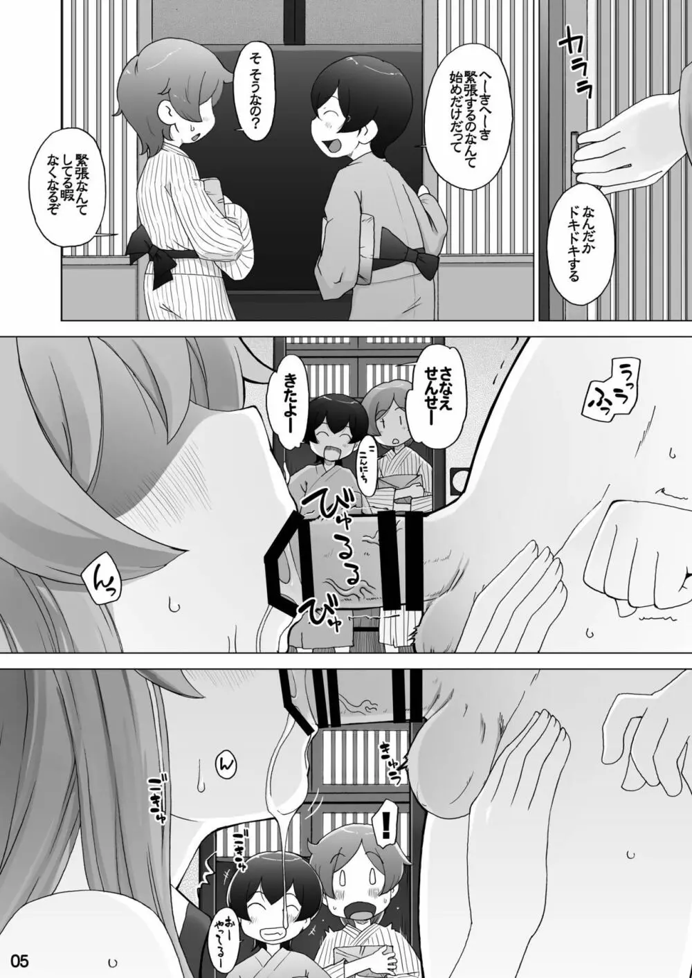 早苗のへらこ屋 Page.6