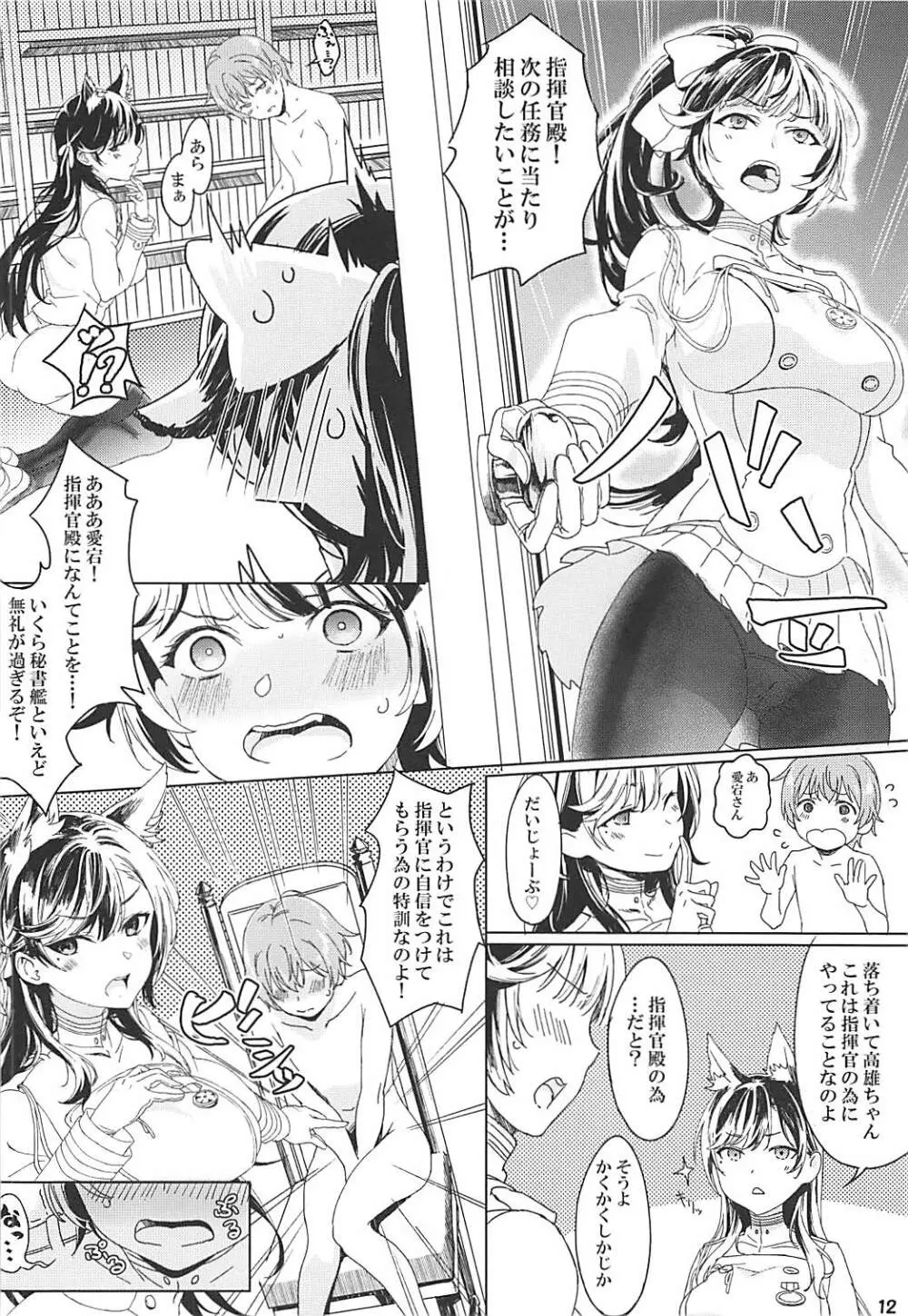 愛宕と高雄と指揮官と Page.10