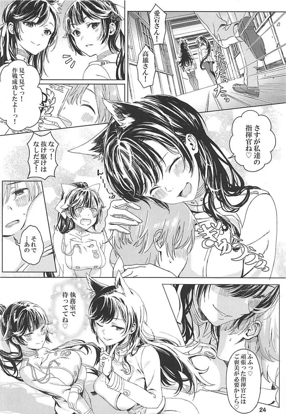 愛宕と高雄と指揮官と Page.22