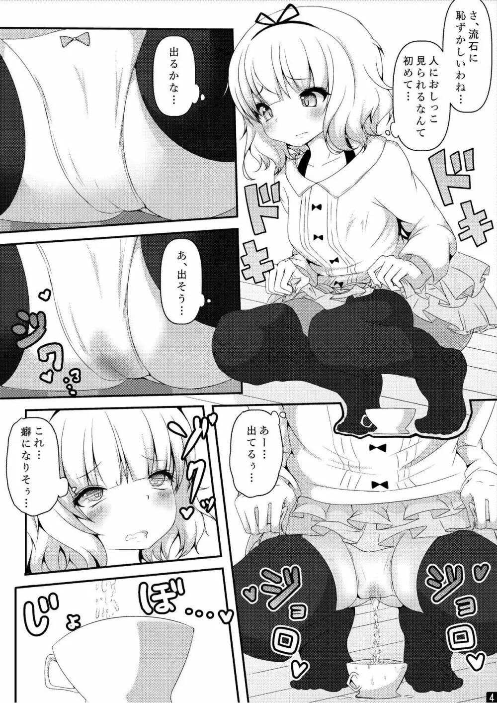 シャロちゃん!!おしっこのませて!! Page.5