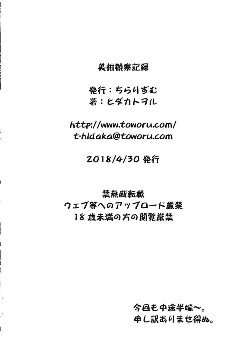 美柑観察記録 Page.10