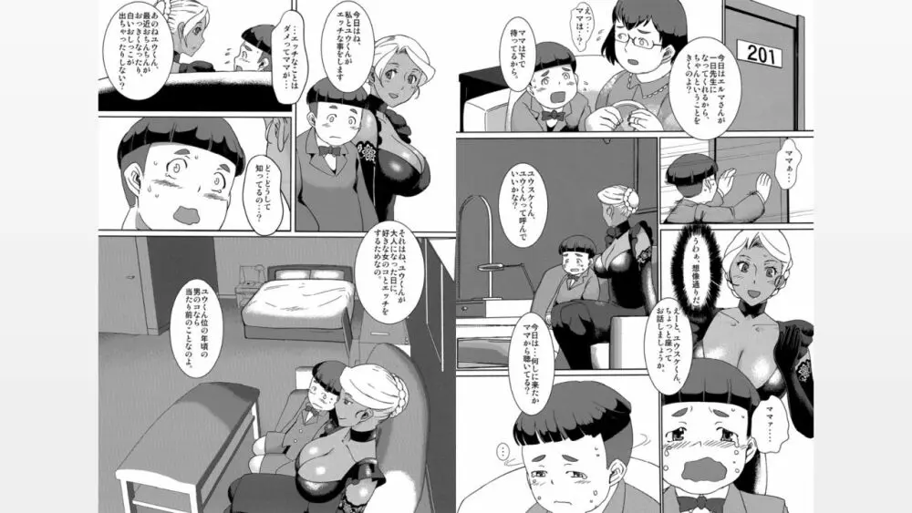 褐色お姉さんの筆下ろし Ver.7 Page.3