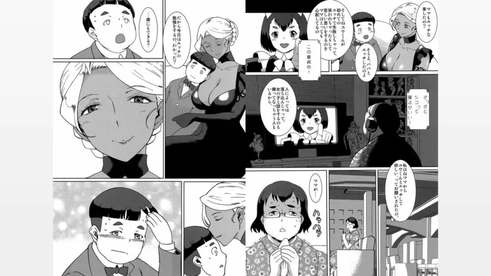 褐色お姉さんの筆下ろし Ver.7 Page.4