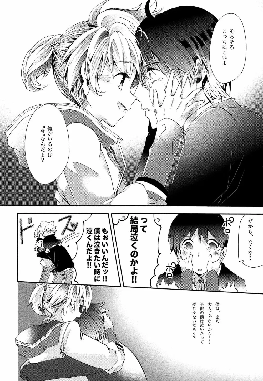 再とむぽん 藍 Page.67