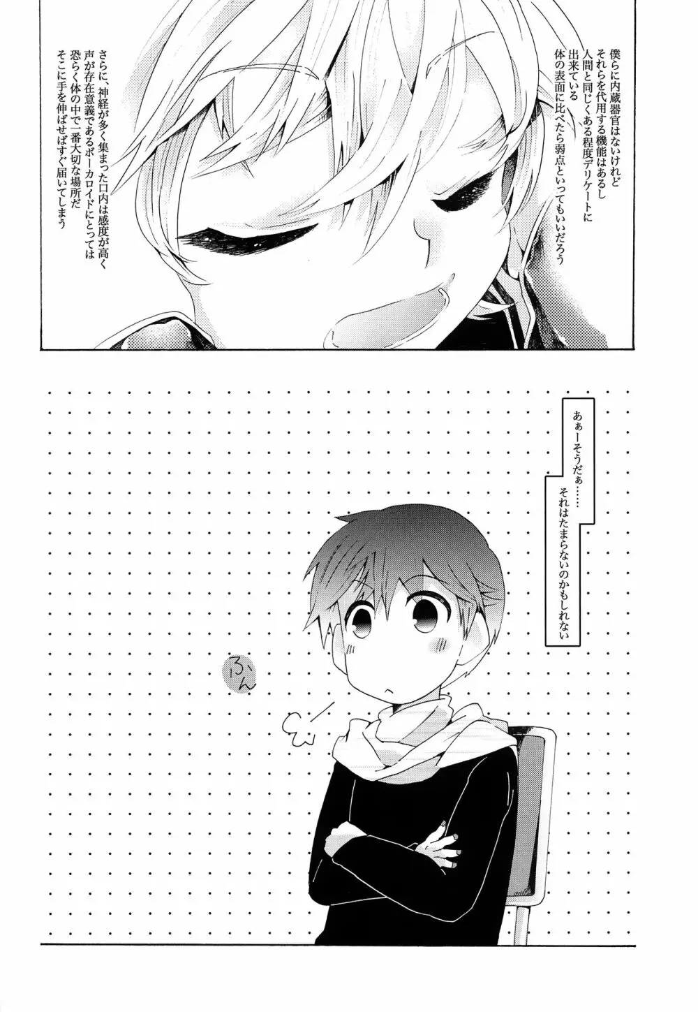 再とむぽん 藍 Page.89