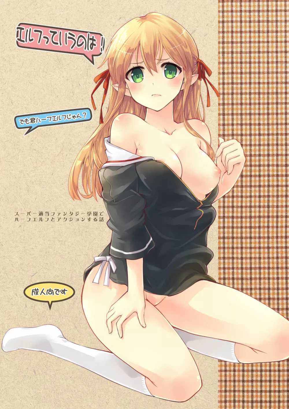 エルフっていうのは! Page.2