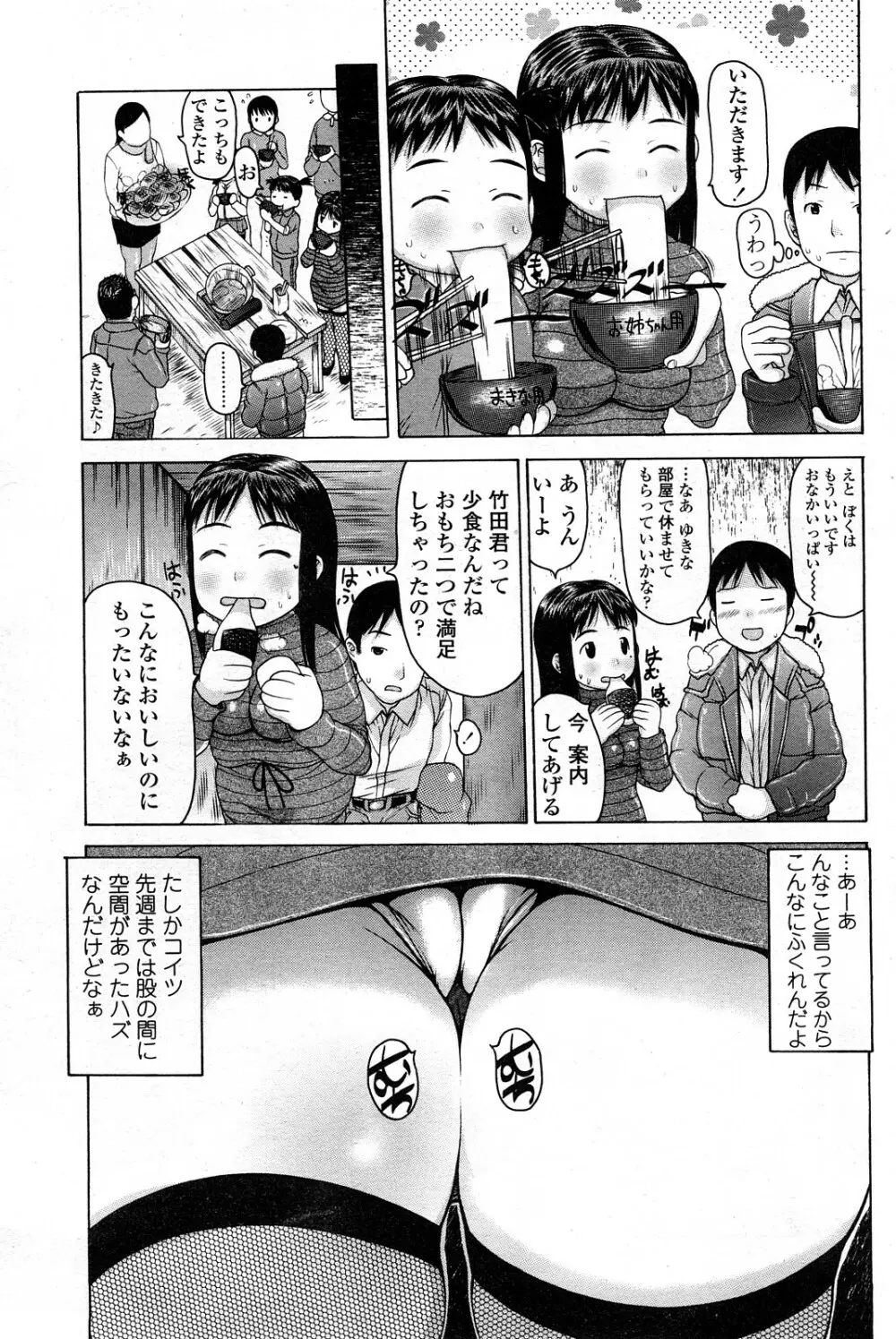 Comic ChoiS Vol.8 Page.64