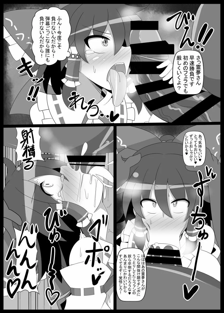 夢想催眠 ‐少女キトウ中‐ Page.18