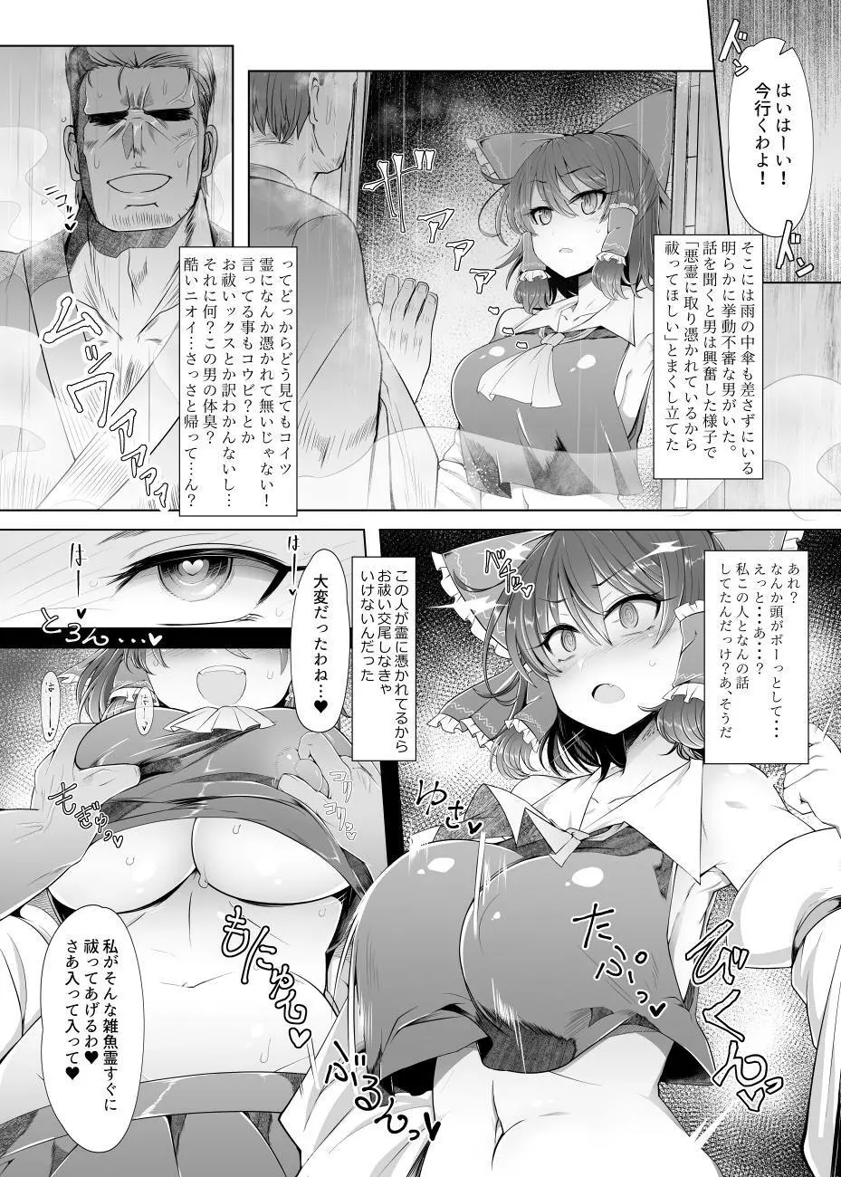 夢想催眠 ‐少女キトウ中‐ Page.3