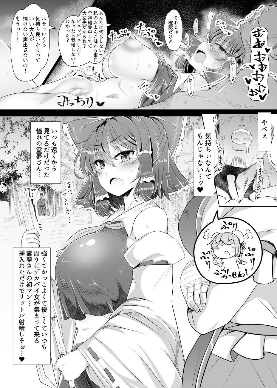 夢想催眠 ‐少女キトウ中‐ Page.7