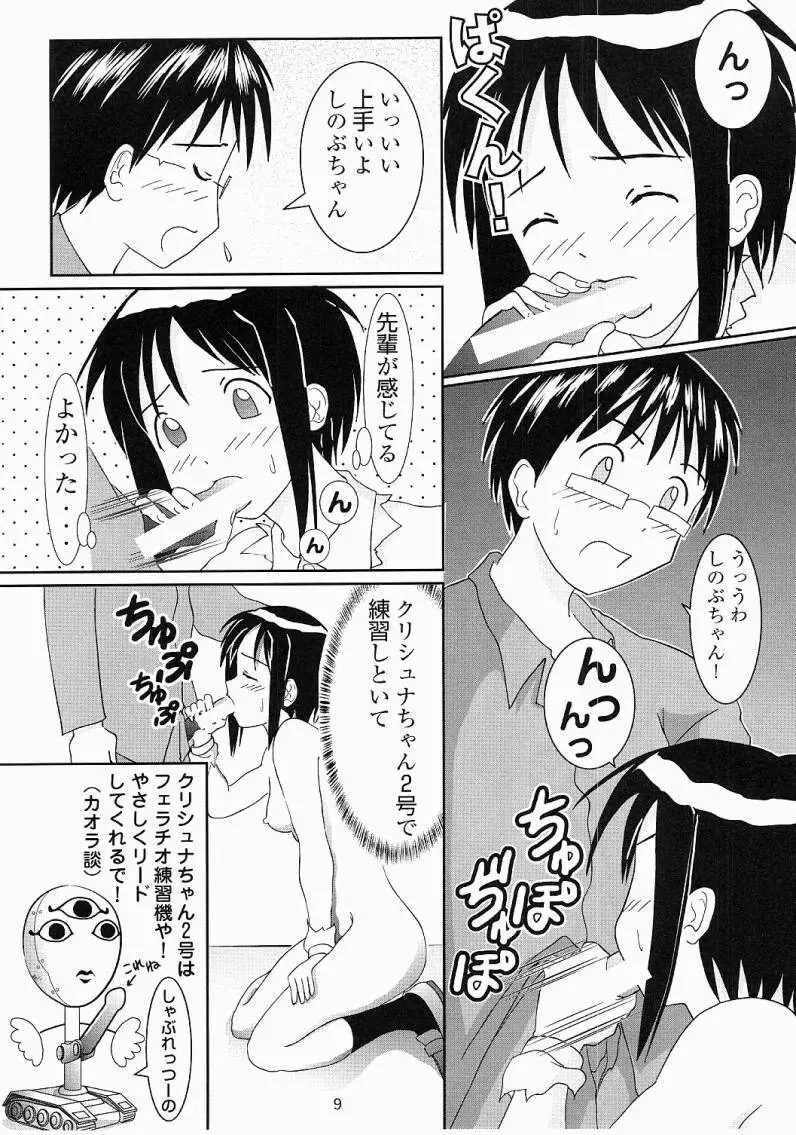 お兄ちゃんがいいの! Page.10