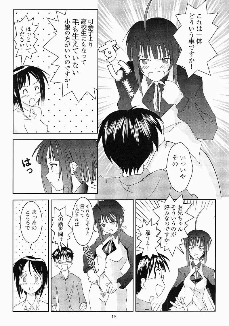 お兄ちゃんがいいの! Page.16