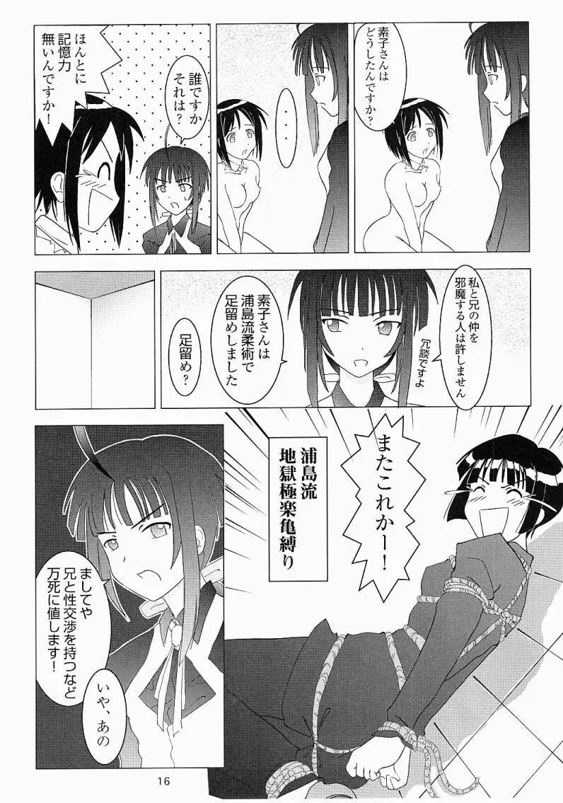 お兄ちゃんがいいの! Page.17