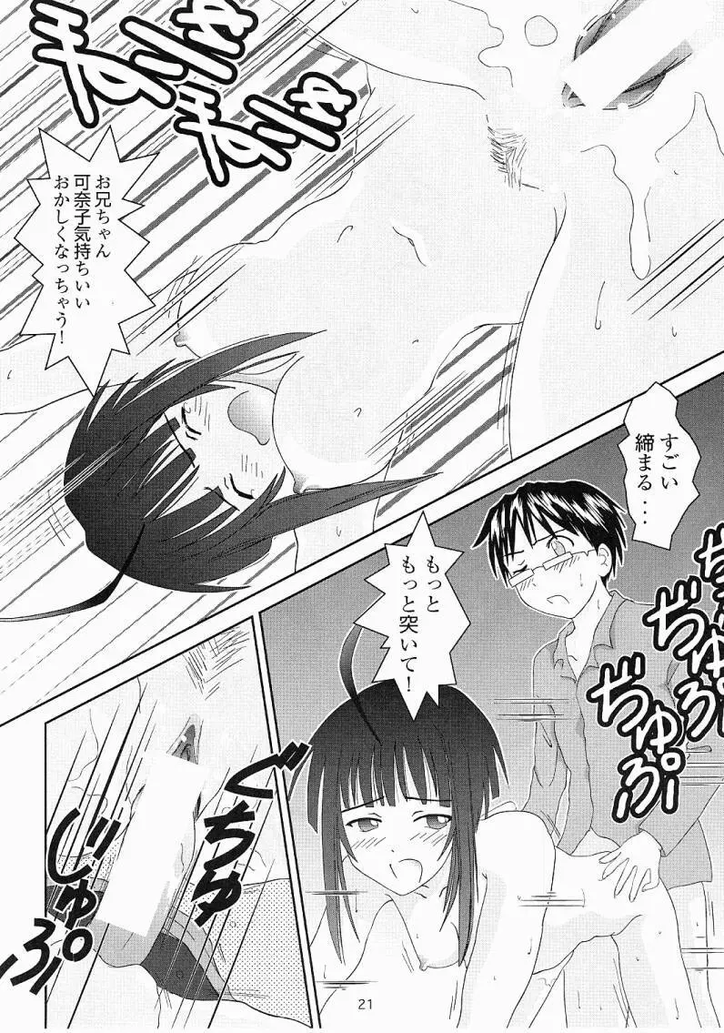 お兄ちゃんがいいの! Page.22