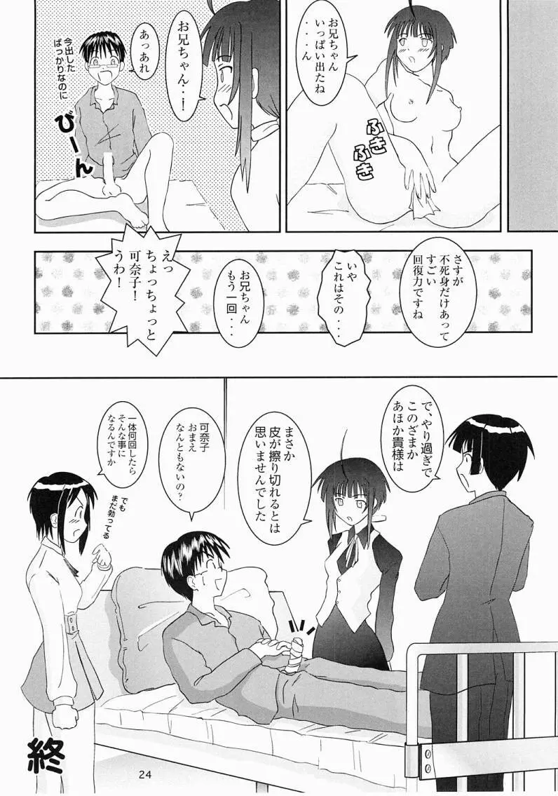 お兄ちゃんがいいの! Page.25