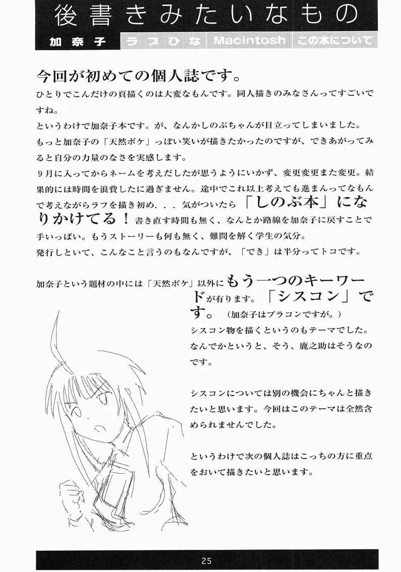 お兄ちゃんがいいの! Page.26