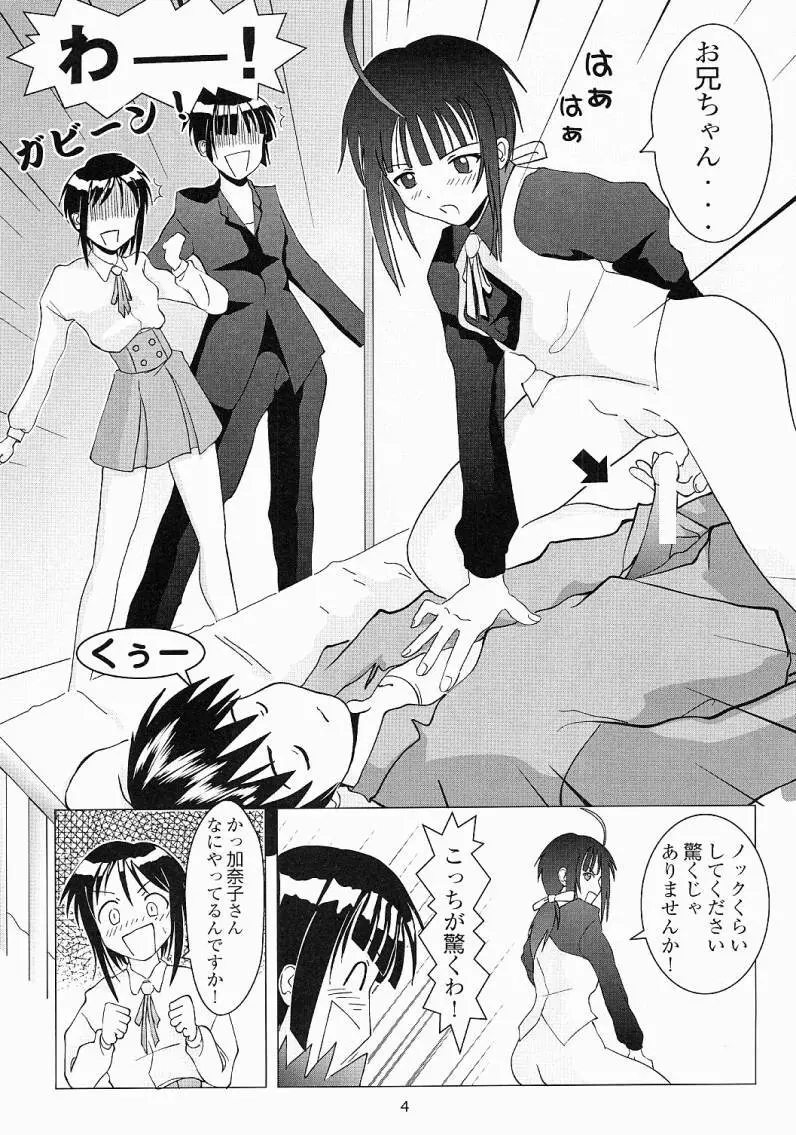 お兄ちゃんがいいの! Page.5