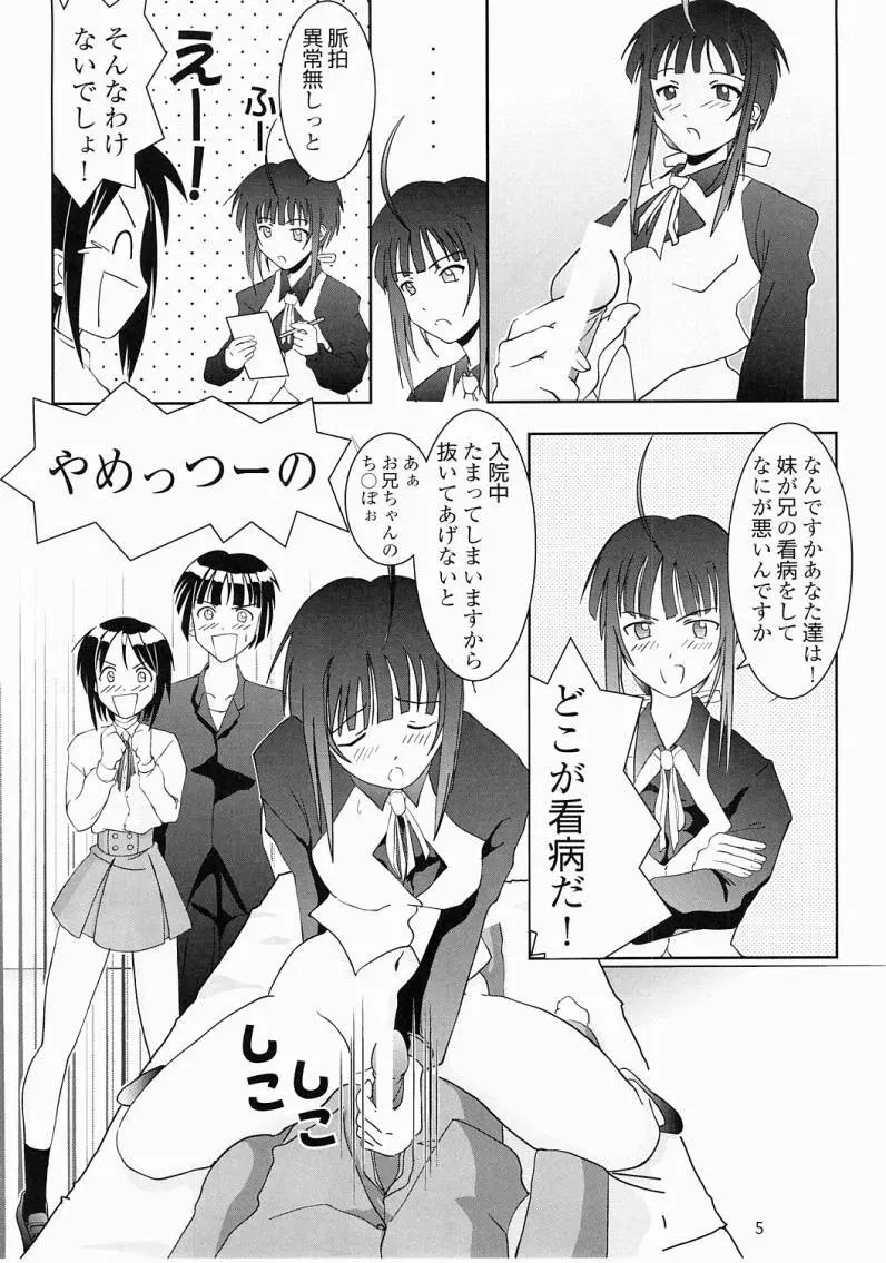 お兄ちゃんがいいの! Page.6