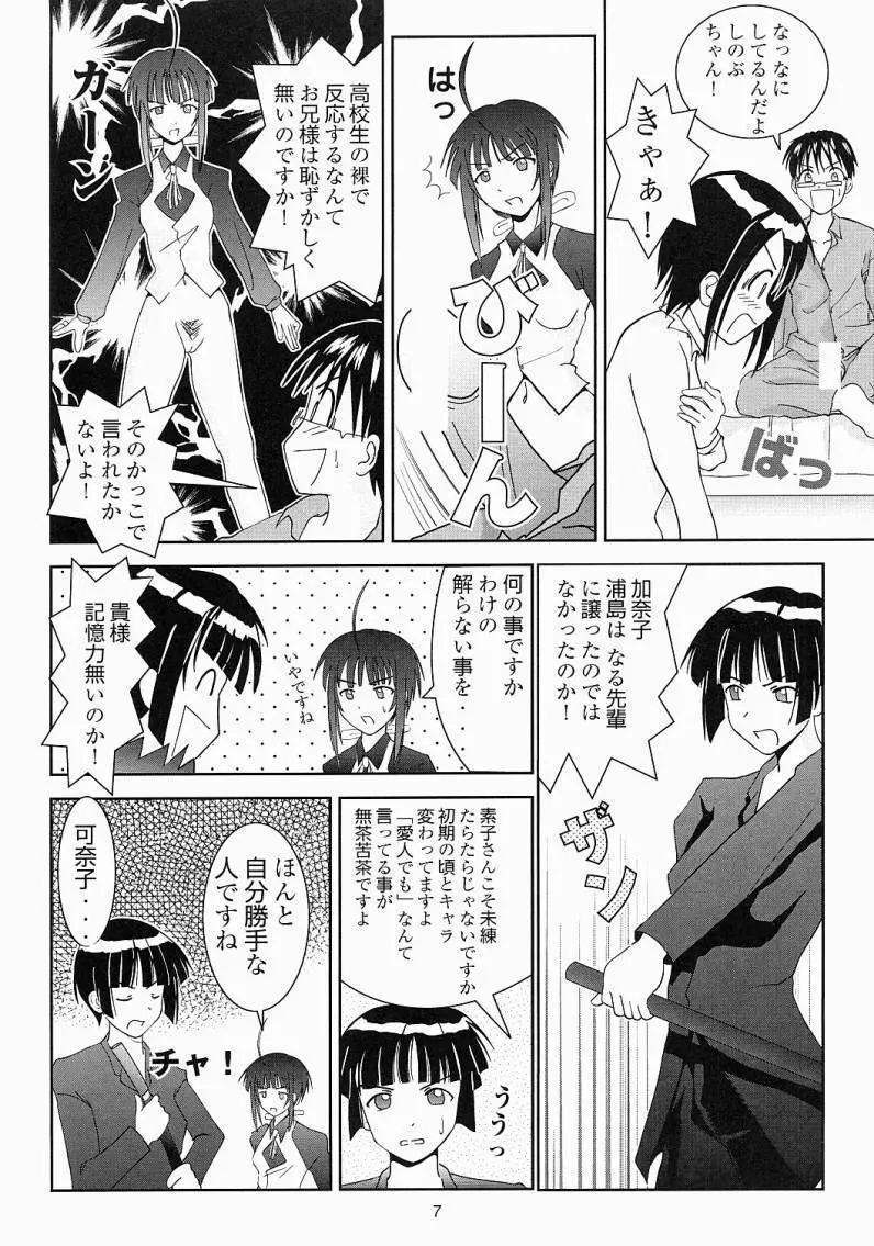 お兄ちゃんがいいの! Page.8