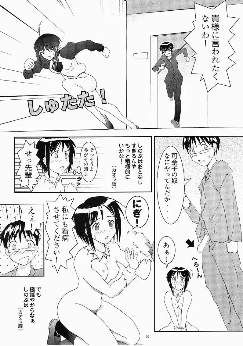 お兄ちゃんがいいの! Page.9