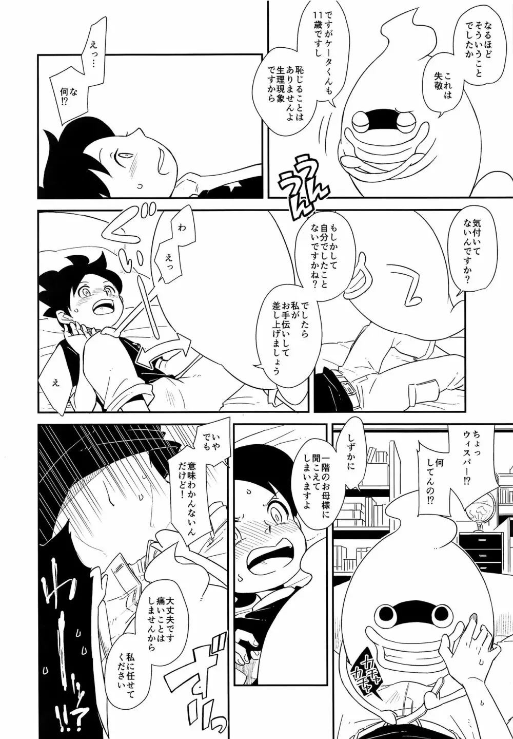 デキる執事は違います Page.11