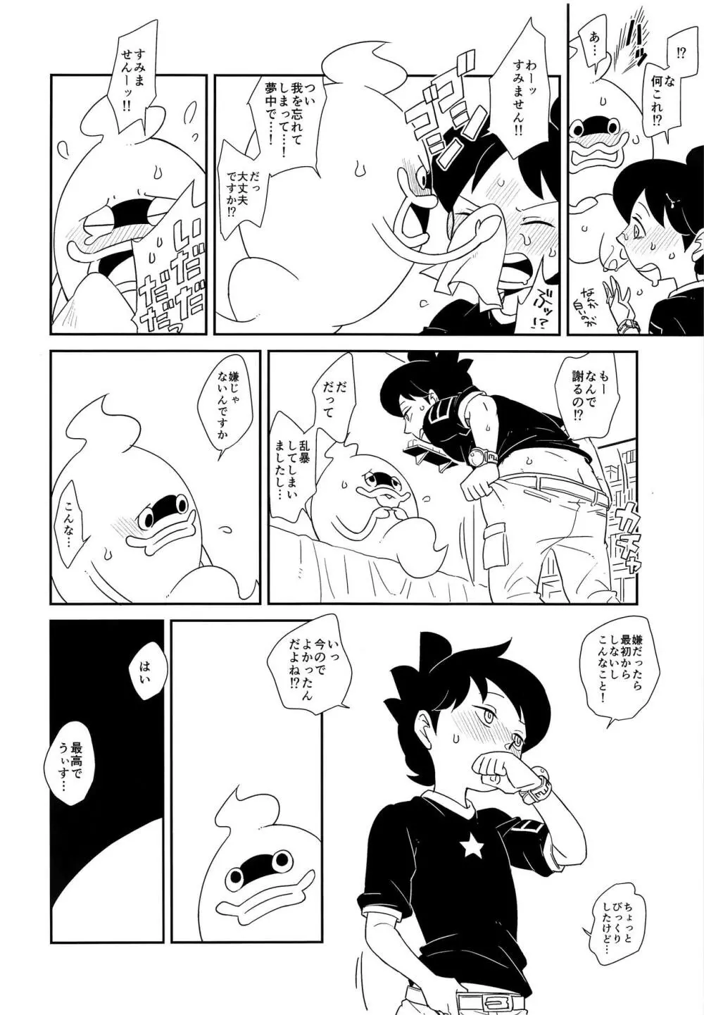 デキる執事は違います Page.19