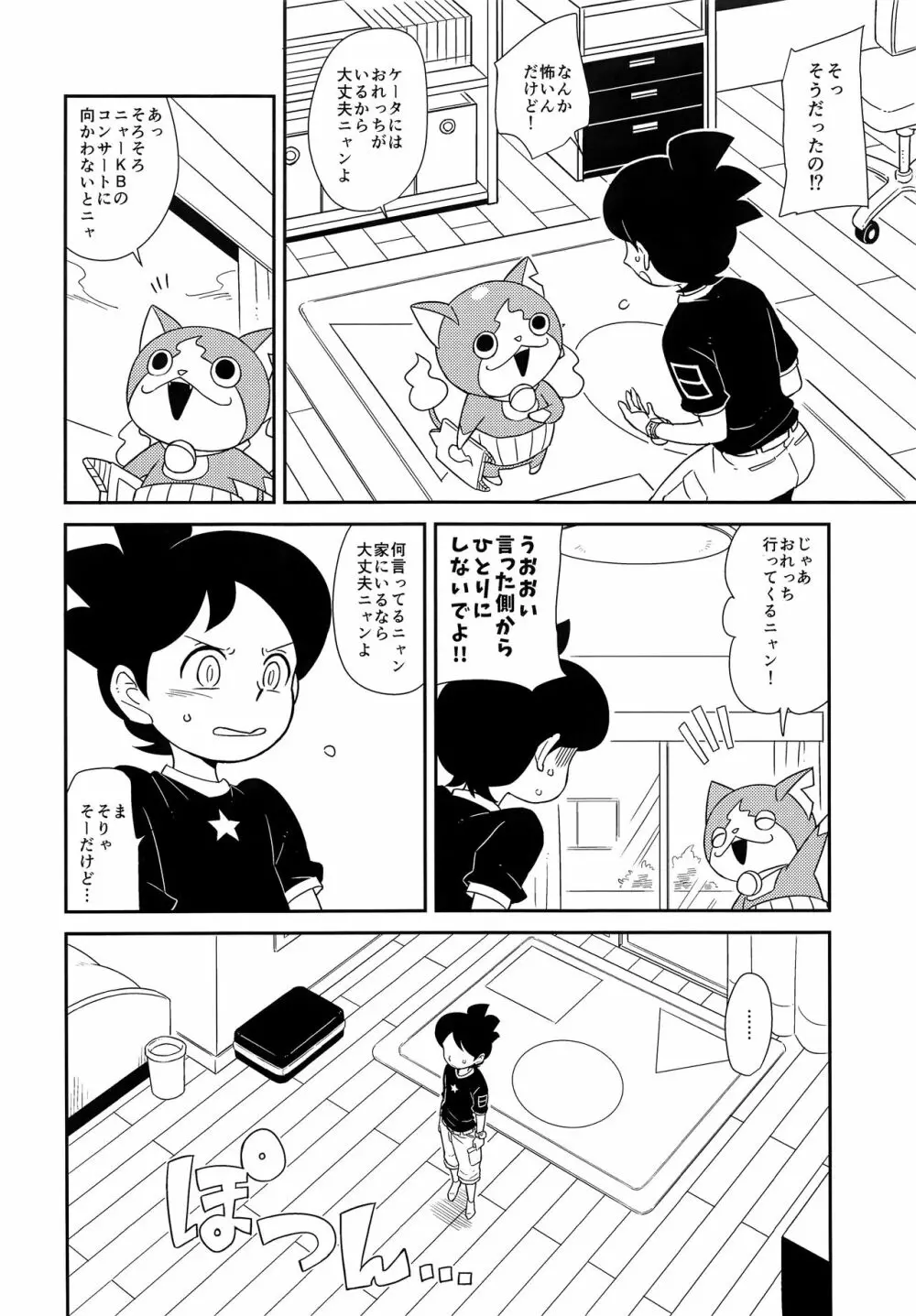 デキる執事は違います Page.7