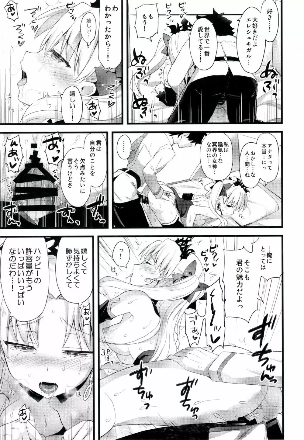 マイルームでエレちゃんと。 Page.16