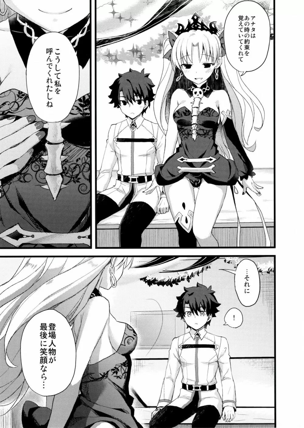 マイルームでエレちゃんと。 Page.20