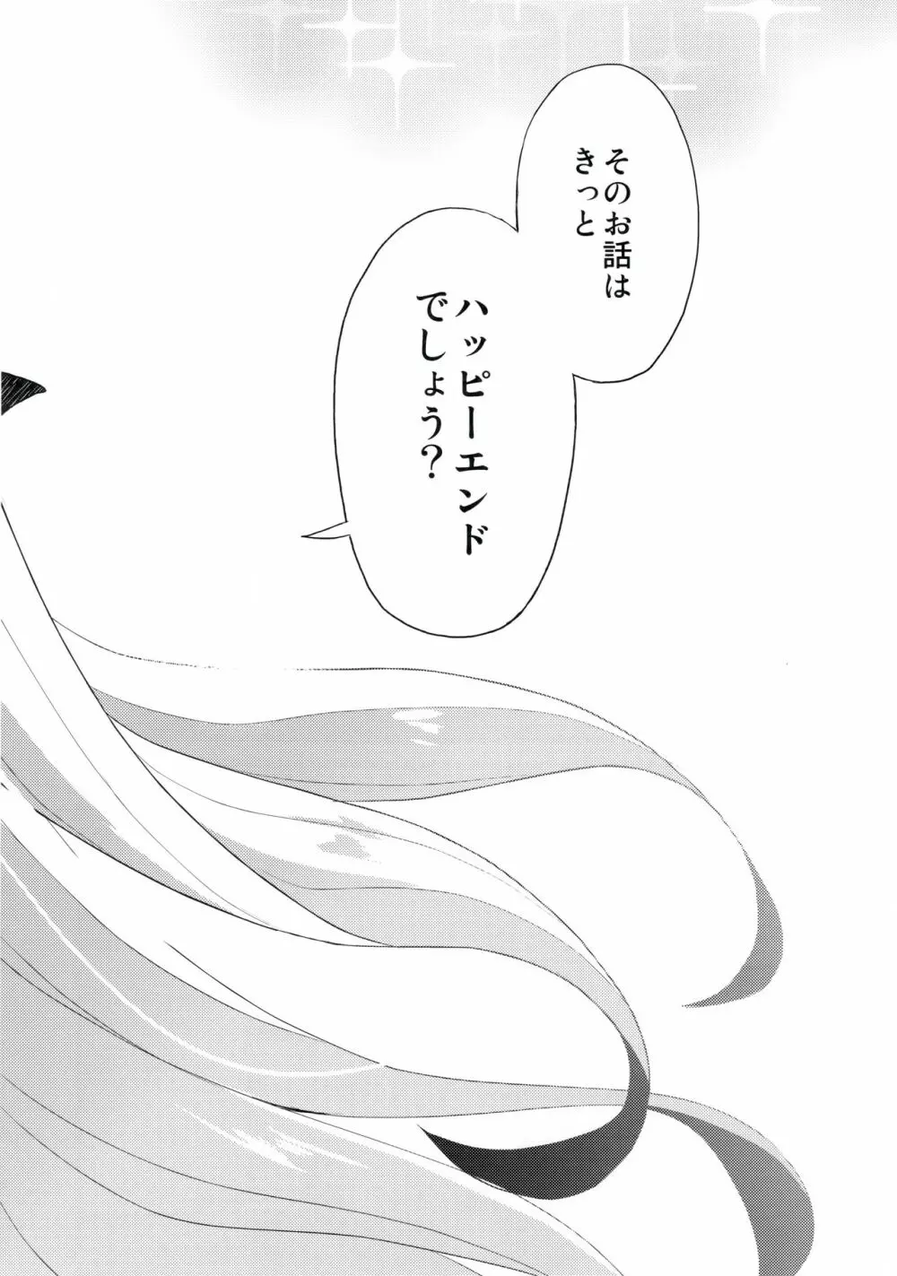 マイルームでエレちゃんと。 Page.21