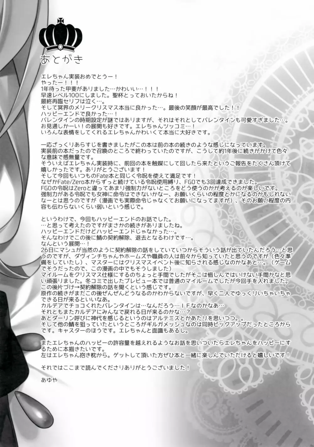マイルームでエレちゃんと。 Page.23