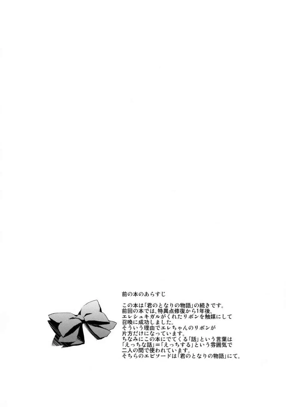 マイルームでエレちゃんと。 Page.3