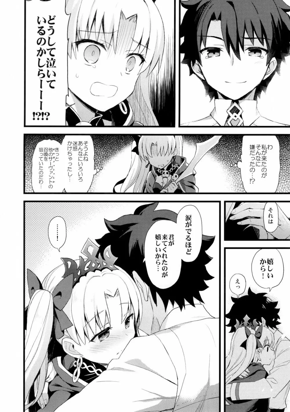 マイルームでエレちゃんと。 Page.5
