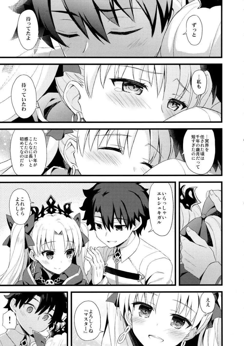 マイルームでエレちゃんと。 Page.6