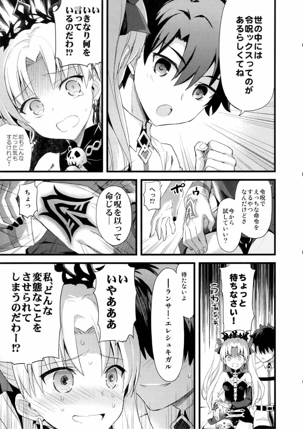 マイルームでエレちゃんと。 Page.8