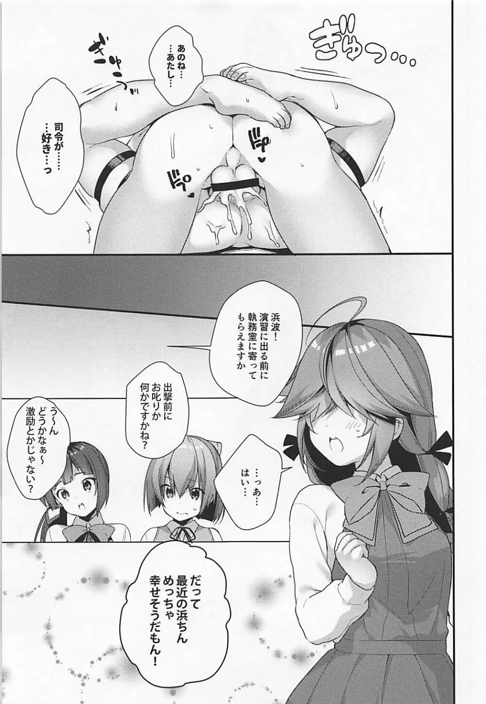 1コマも目が出ない浜波のエロい本 Page.17